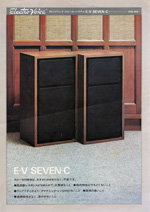 Electro Voice SEVEN-Cのリーフレット