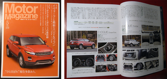 2012年5月号モーターマガジンの表紙を飾り、編集ページも8ページで特集を組んでいました。